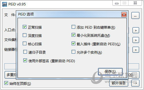 PEiD 0.95汉化版