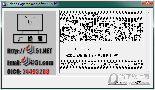 PageMaker 6.5中文版