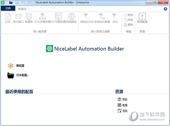 NiceLabel Pro 5.2.2中文破解版