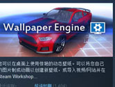 Wallpaper Engine正式版发售 Steam卖18元