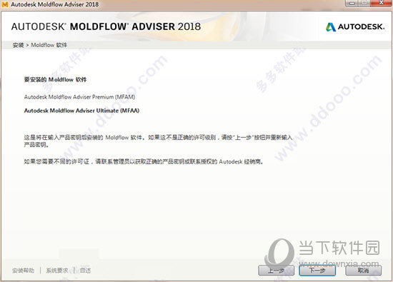 moldflow2018破解版