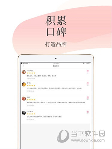石榴云医iPad版