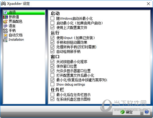 xpadder 6.0中文版