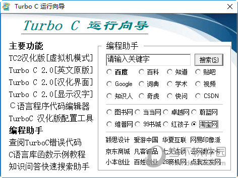 turbo c 2.0中文版