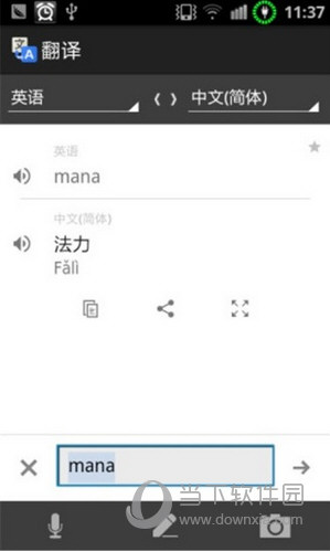 Google翻译离线版