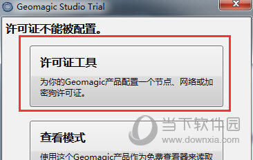 Geomagic Studio 2013破解版