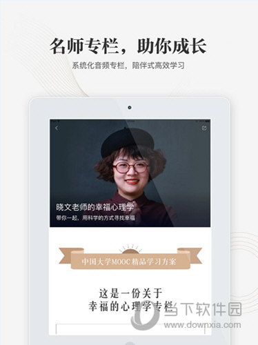中国大学MOOC iPad版下载