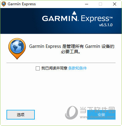Garmin Express电脑版