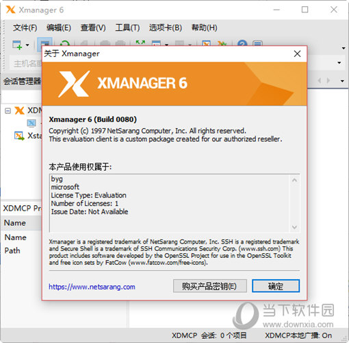 Xmanager6破解版