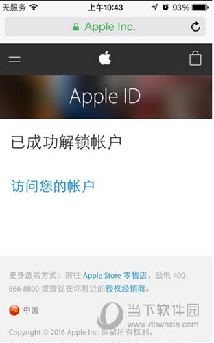 提示Apple ID已经解锁。