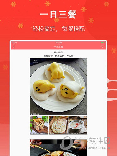 美食天下iPad版下载