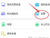 杭州市民卡app怎么保存发票 电子发票开取方法