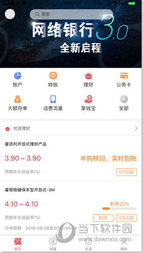 晋城银行iOS版