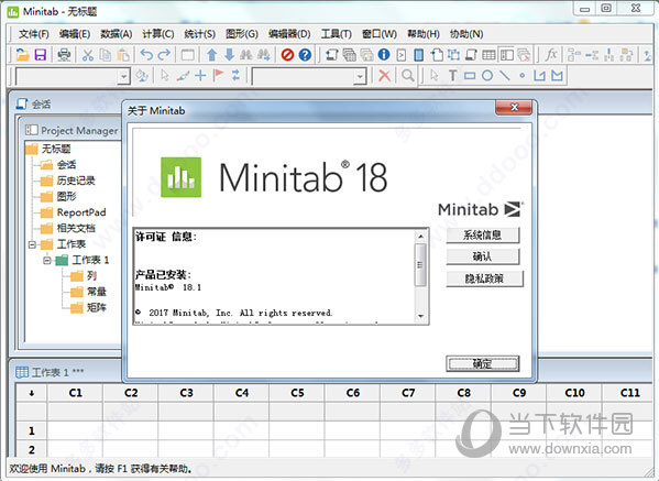 Minitab18汉化版