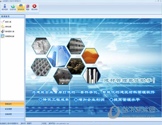 品茗建筑工程材料管理软件