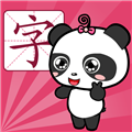 熊猫识字破解版 V2.1.1 安卓版