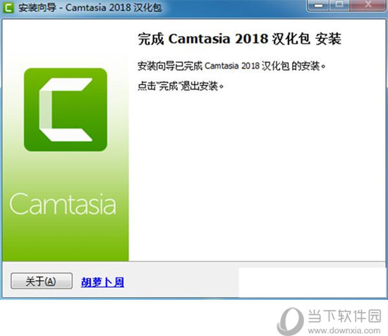 Camtasia 2018 汉化补丁