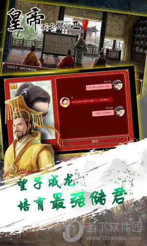 皇帝成长计划2游戏宣传图