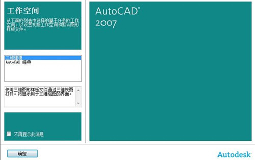 AutoCAD2007精简版
