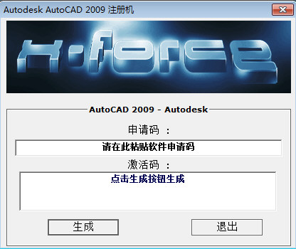 Autodesk AutoCAD 2009注册机