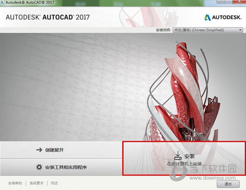 CAD2017免费中文版64位下载