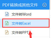 Word文档怎么转成Excel表格 迅捷PDF转换器可以搞定