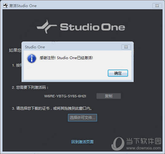 Studio One音乐创作软件