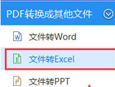 PDF文件怎么转换成Excel表格 迅捷PDF转换器可以