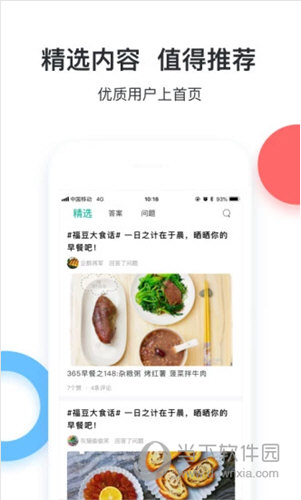 食与家iOS版