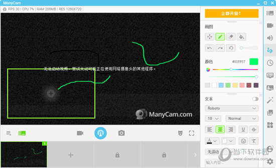 ManyCam Pro虚拟网络摄像头破解版