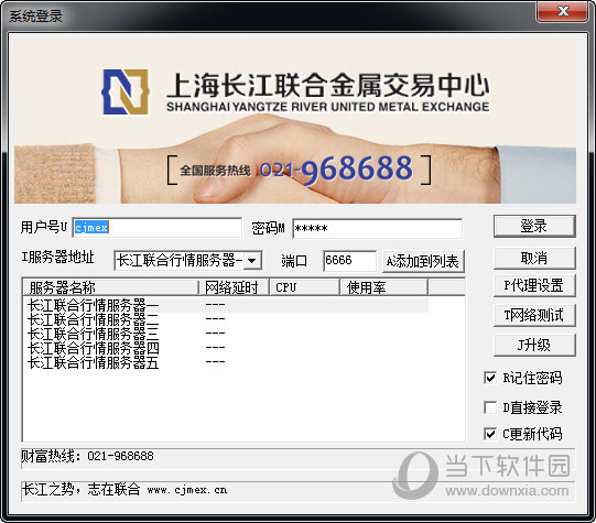 上海长江联合金属中心行情分析系统