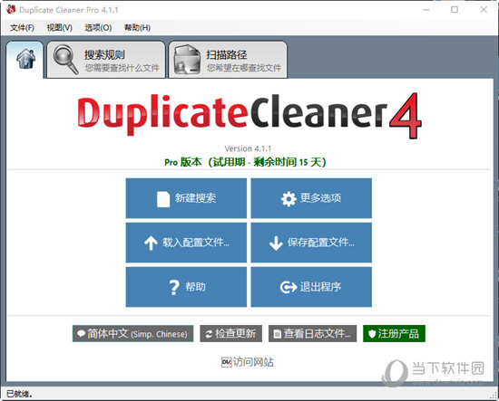 Duplicate Cleaner Pro中文绿色版