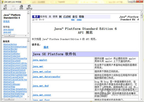 jdkapi1.6中文版