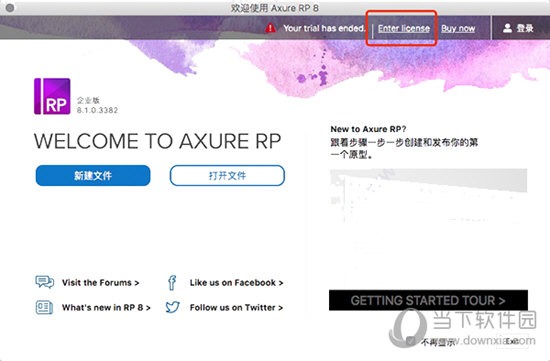 Axure RP 8.0破解版