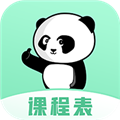熊猫课表 V1.3 安卓版