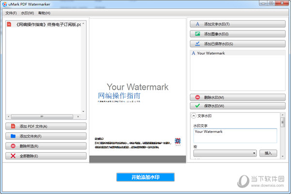 uMark PDF Watermarker 