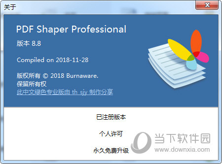 PDF Shaper中文版