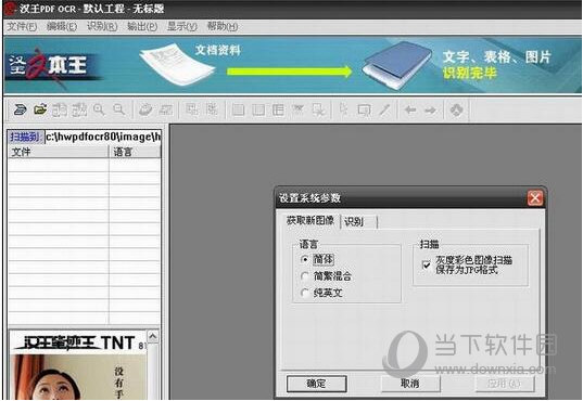 汉王PDF OCR 8.0破解版