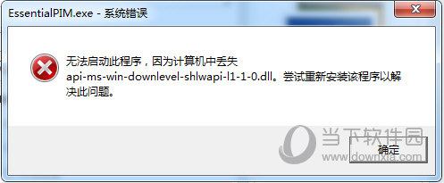 api-ms-win-downlevel-shlwapi-l1-1-0.dll