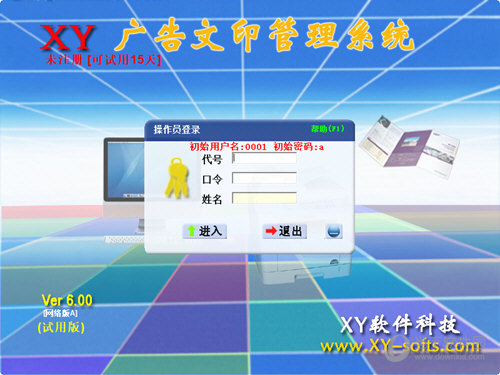 XY广告文印管理系统服务器端