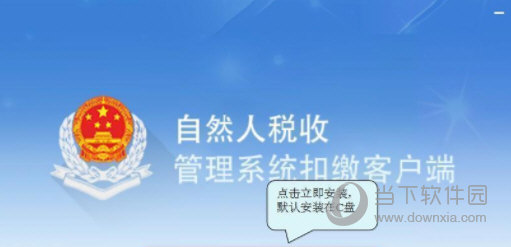 河南省自然人税收管理系统扣缴客户端