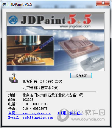 JDPaint5.5破解