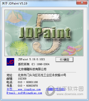 JDPaint5.19破解版