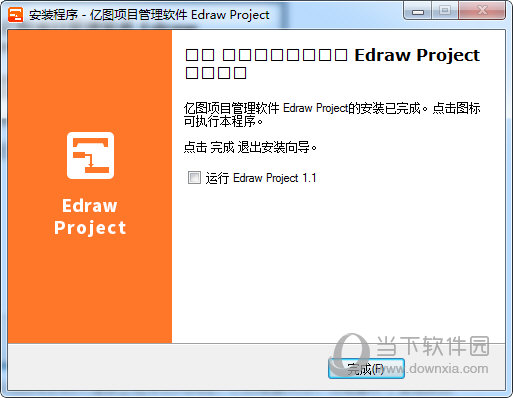 edraw project pro1.2破解版