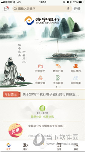 济宁银行iOS版