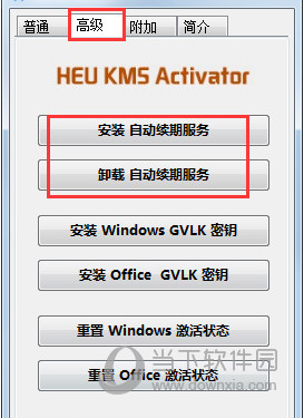 HEU KMS Activator专业增强版