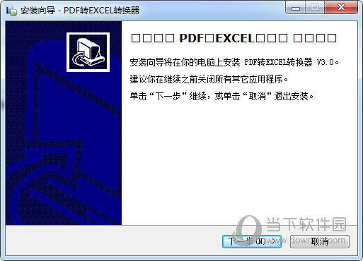 PDF转Excel转换器