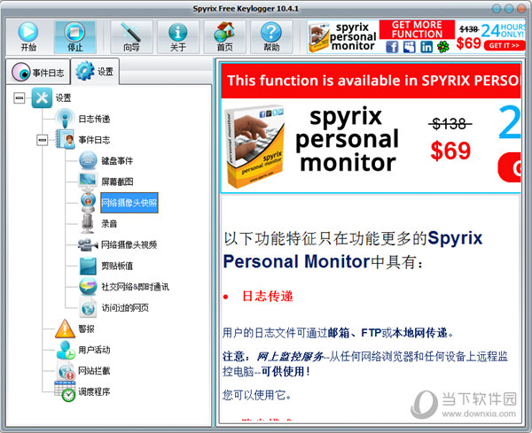 Spyrix Free Keylogger 官方版