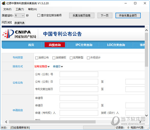 亿愿中国专利数据采集系统