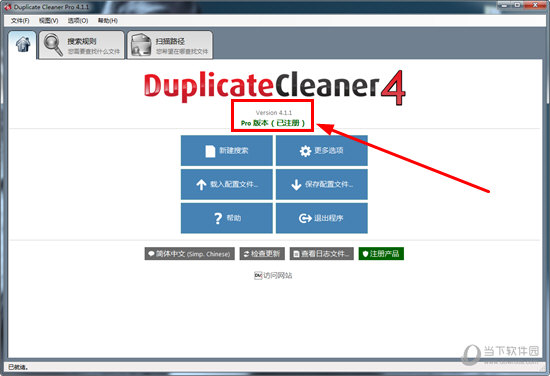 Duplicate Cleaner Pro中文破解版